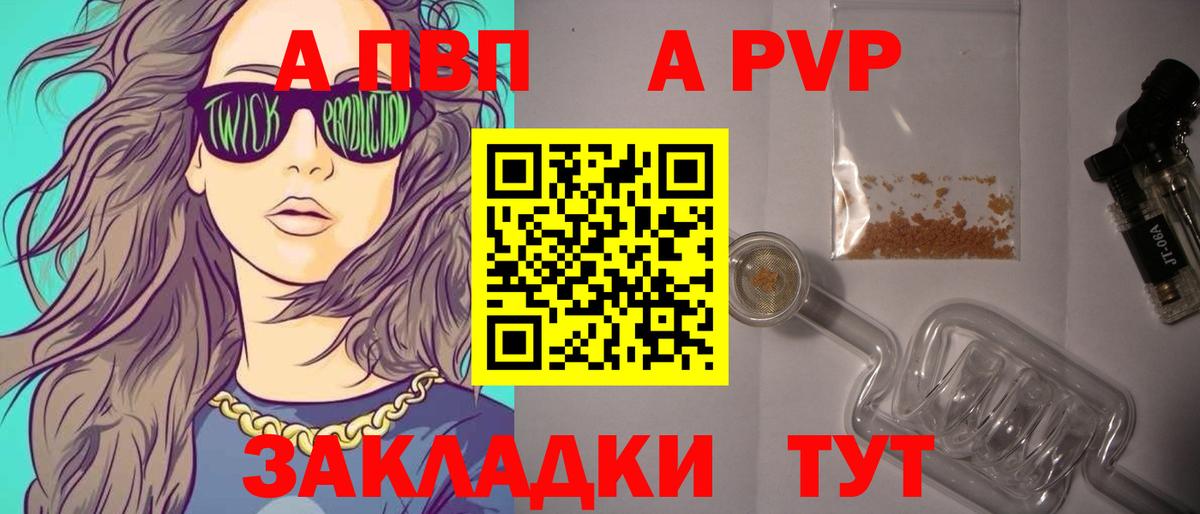 A-PVP крисы CK  A PVP СК  Вход с VPN  Анжеро-Судженск 