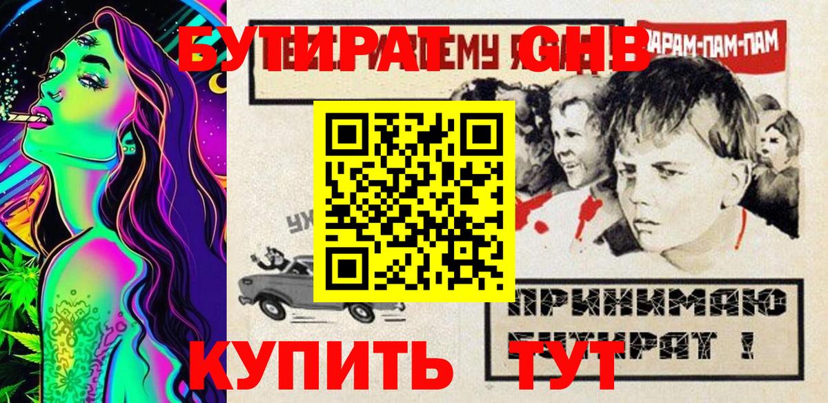 Бутират 1.4BDO  Вход с VPN  Анжеро-Судженск 