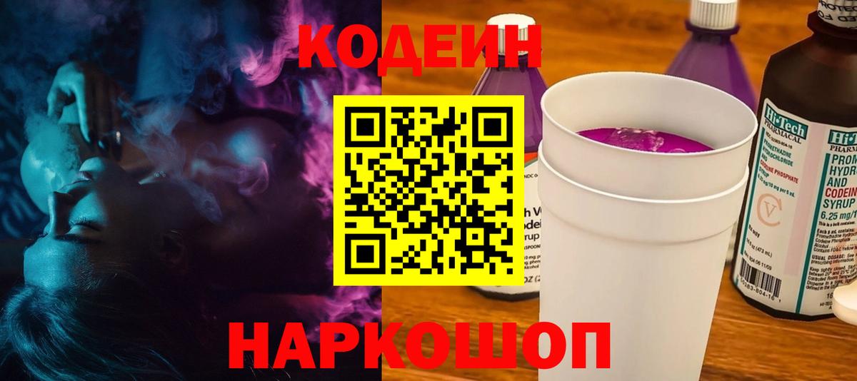 Анжеро-Судженск  Кодеин напиток Lean (лин)  Вход с VPN 